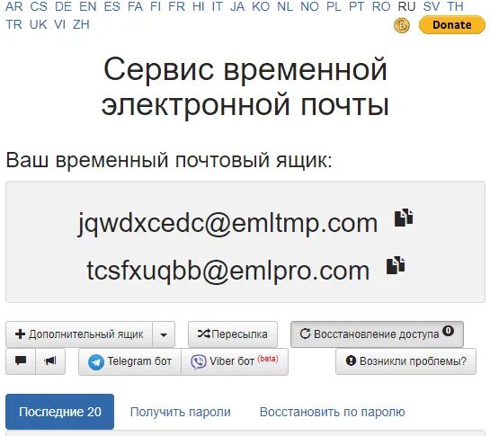 Одноразовый email. Сервис временных адресов. Временная эл почта. Сервис временной почты. Сервисы одноразовой почты.