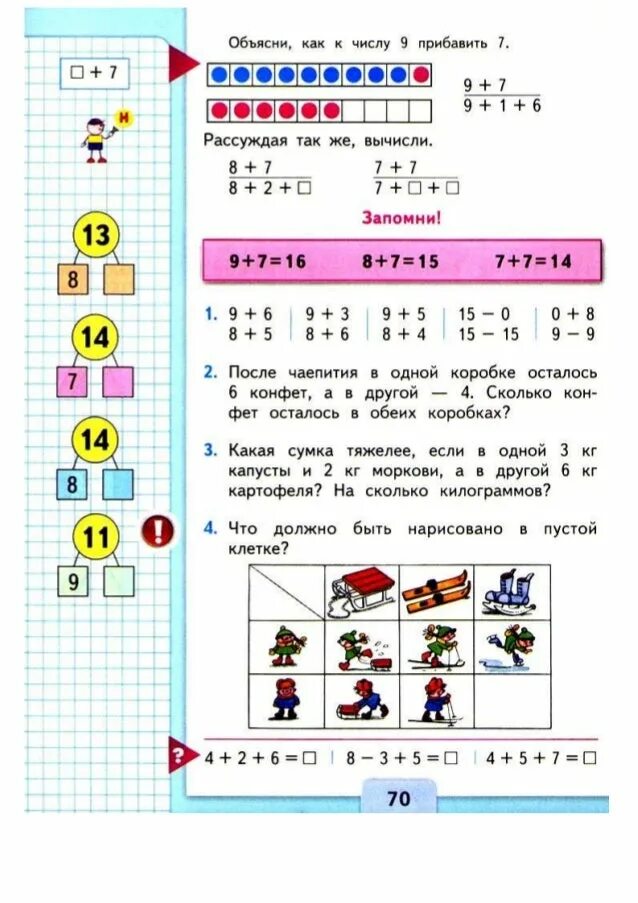 Математика 1 класс страница 70 задача 2