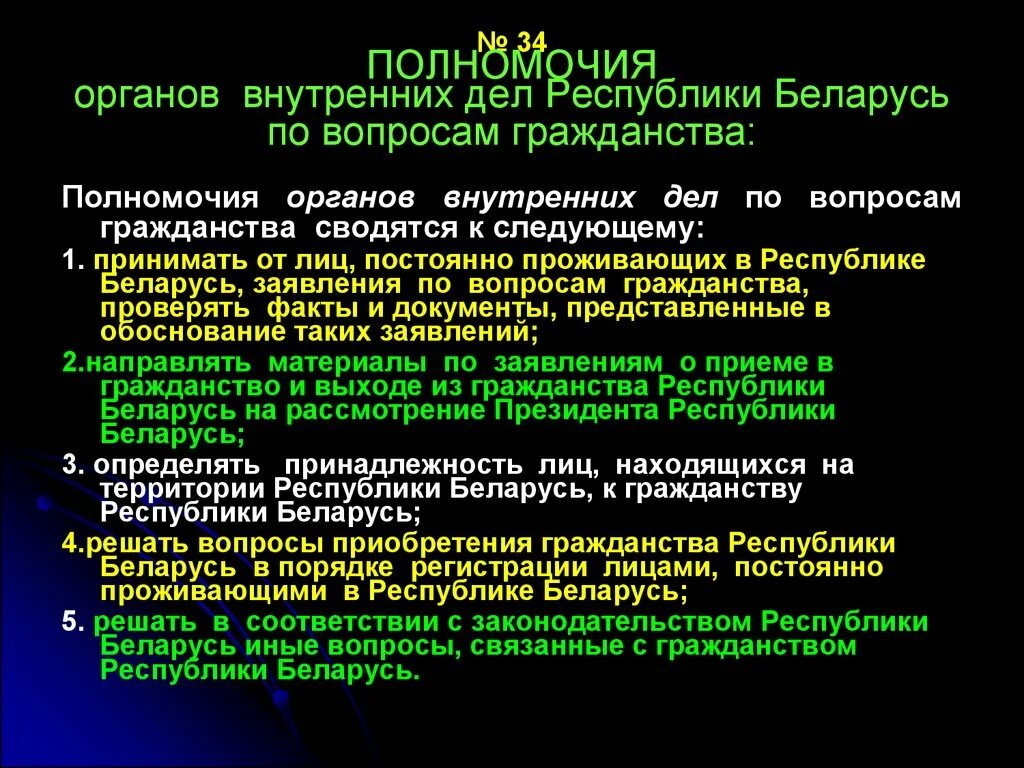 Полномочия решение вопросов гражданства. Полномочия органов внутренних дел. Органы ОВД полномочия. Компетенция ОВД. Компетенция органов внутренних дел.