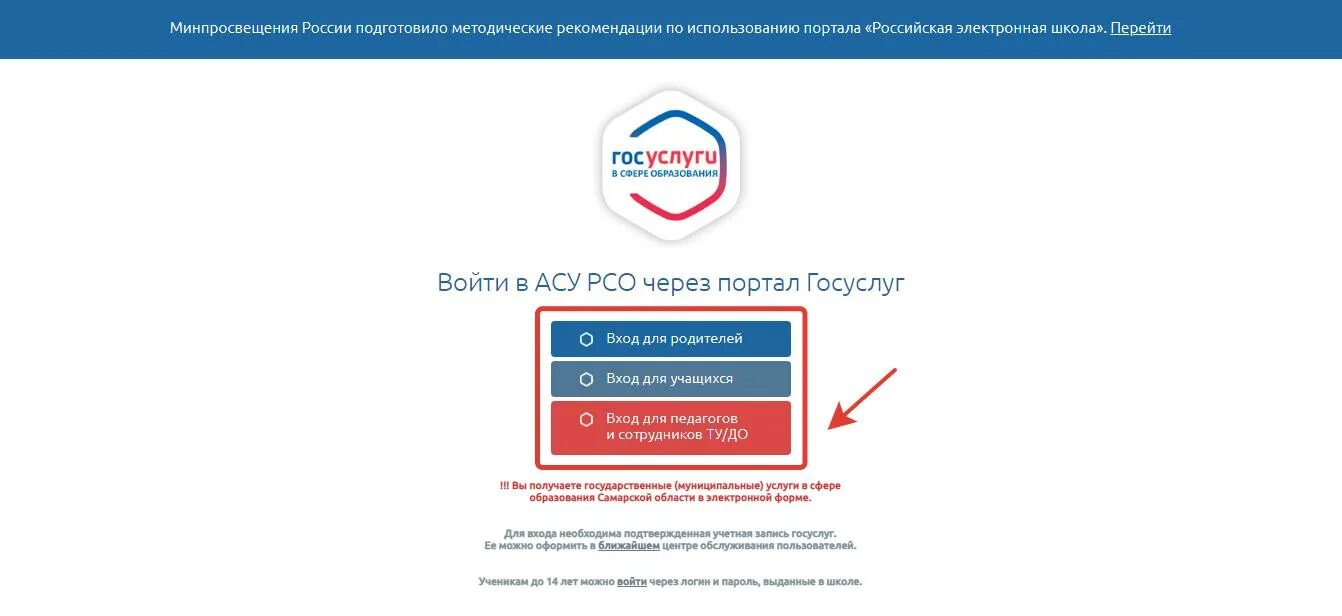 Https rt eservices asurso ru. РСО личный кабинет. АСУ РСО. АСУ РСО СПО. АСУ РСО Тольятти вход в систему через госуслуги.
