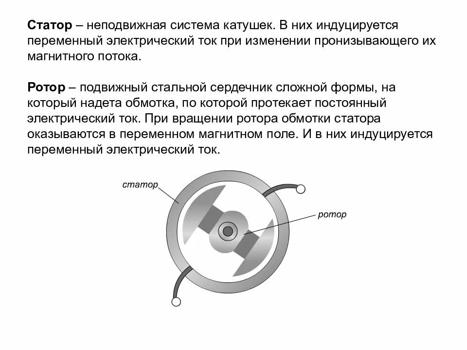 Получение передачи переменного электрического тока трансформатор кратко. Получение переменного тока трансформатор 9 класс. неподвижная система катушек. передача переменного электрического тока. передача переменного тока 9 класс.