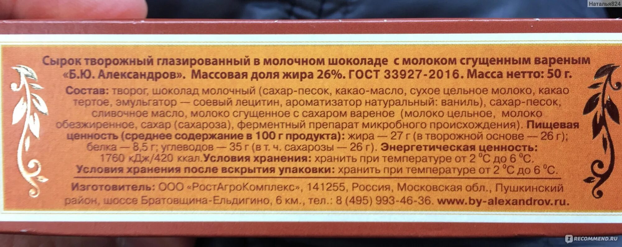 Сырок ккал. Сырок ккал