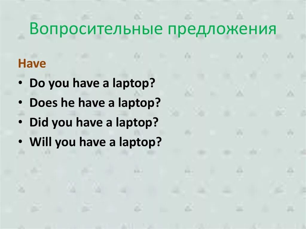 Have has вопросительные предложения. Вопросительные предложения с have you. Will в вопросительных предложениях. Have got has got вопросительные предложения. Have has did в вопросительных предложениях