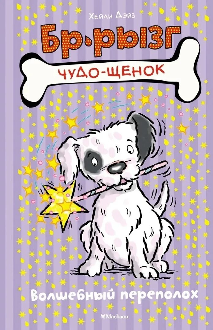 В стране фей. Волшебный переполох. Сказочный переполох. Магический переполох. Кики торп.