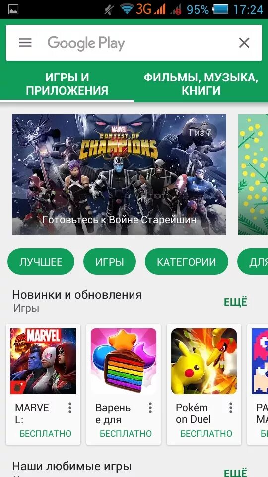 Без google play. Google play игры. google маркет. игры гугл плей фото. магазин плей маркет игры.
