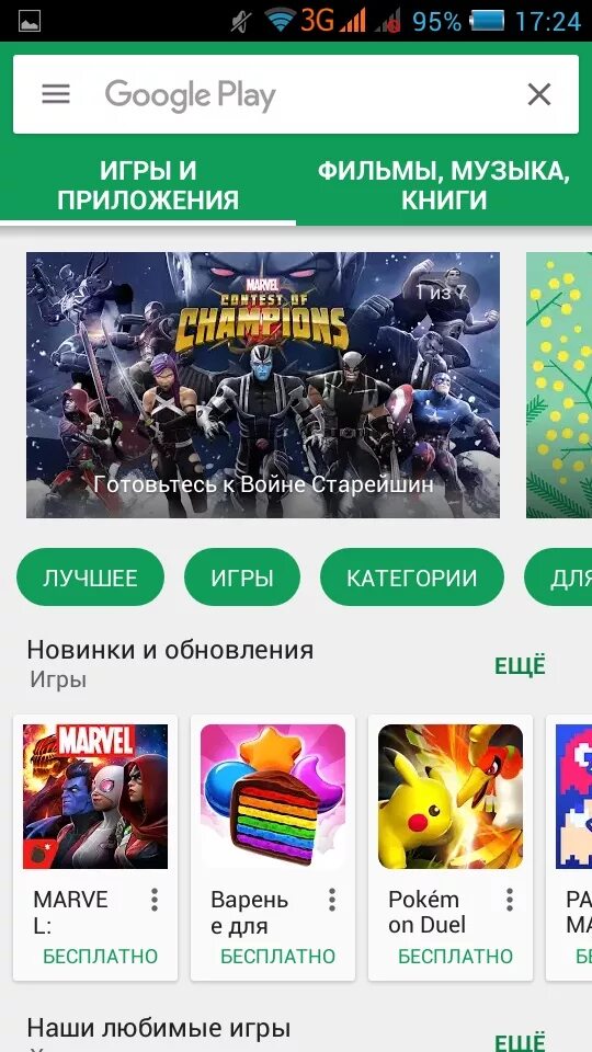 Google Play. Гугл плей Маркет. Гугл плей игры.