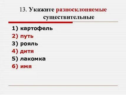 Путь существительное