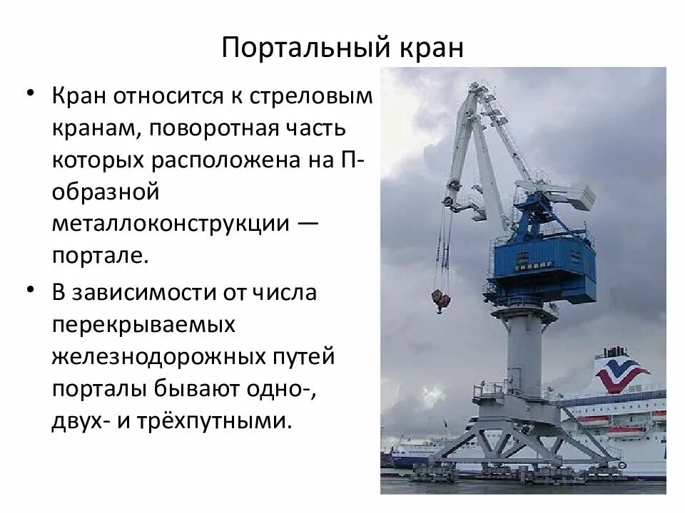 Как определить кран. Портальный кран витязь основные узлы. уравнитель на портальный кран. общий вид портального крана. конструкция портального крана.