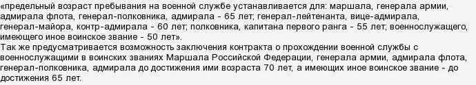 Предельный Возраст пребывания на военной службе. Предельный Возраст военной службы. Предельный Возраст военнослужащих. Предельный Возраст пребывания на военной службе для мужчин. Сроки службы по возрасту