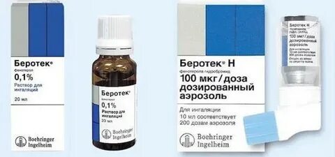 Аэрозоль для ингаляций инструкция по применению
