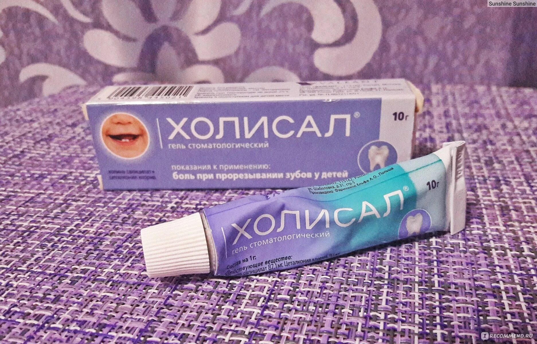 Сколько раз можно мазать холисал. Холисал 15г. холисал беби гель.