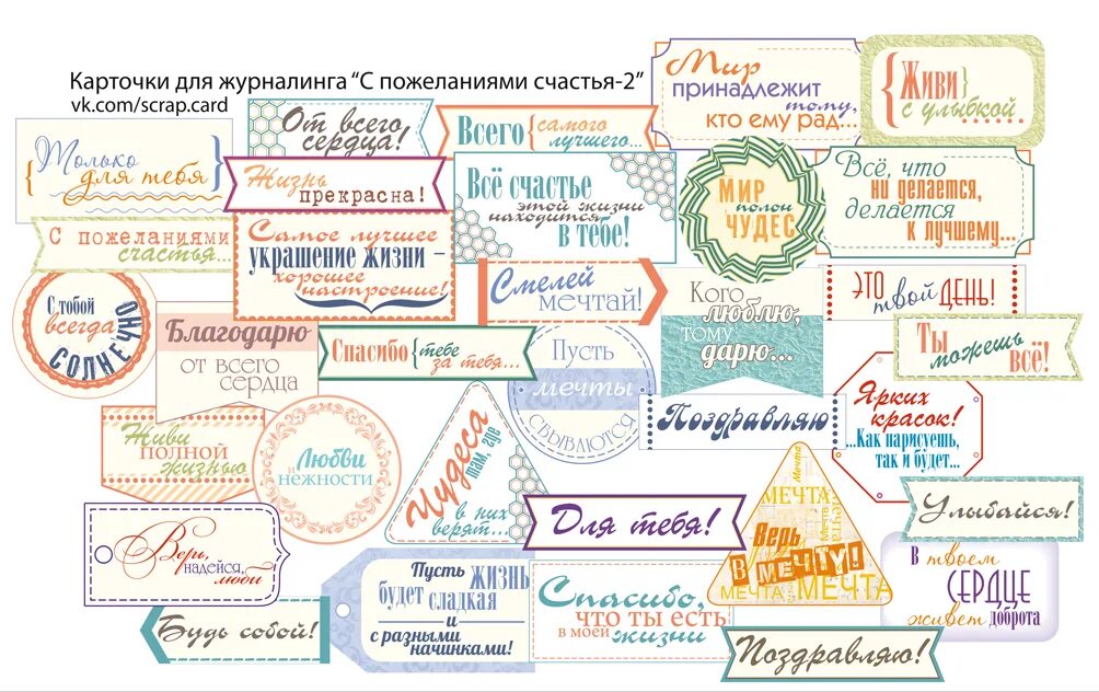 Пожелания на листочках на день. Штампы надписи для скрапбукинга. надписи скрапбукинг. карточки с пожеланиями. карточки с пожеланиями для скрапбукинга.