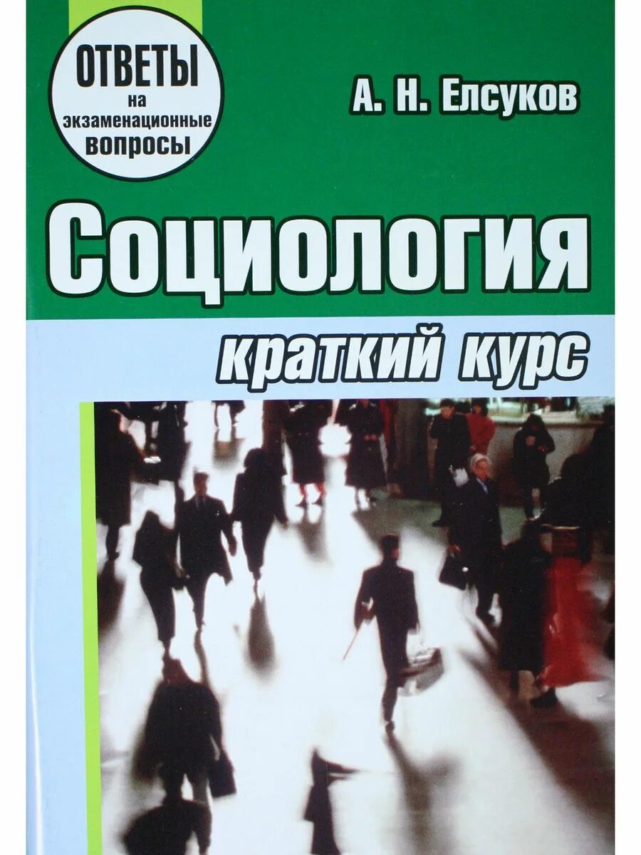 Общий курс. Социология учебник. Социология учебное пособие. Том 6. Социология книга.