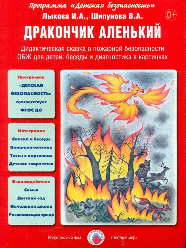 Семейный конкурс. Пожарная сказка детский сад. Поделки на противопожарную тему. Пожарная сказка детский сад. Для детей.