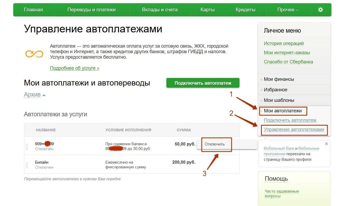 Как отменить списание денег. Отключение автоплатежа Сбербанк. Отменить Автоплатеж с карты.