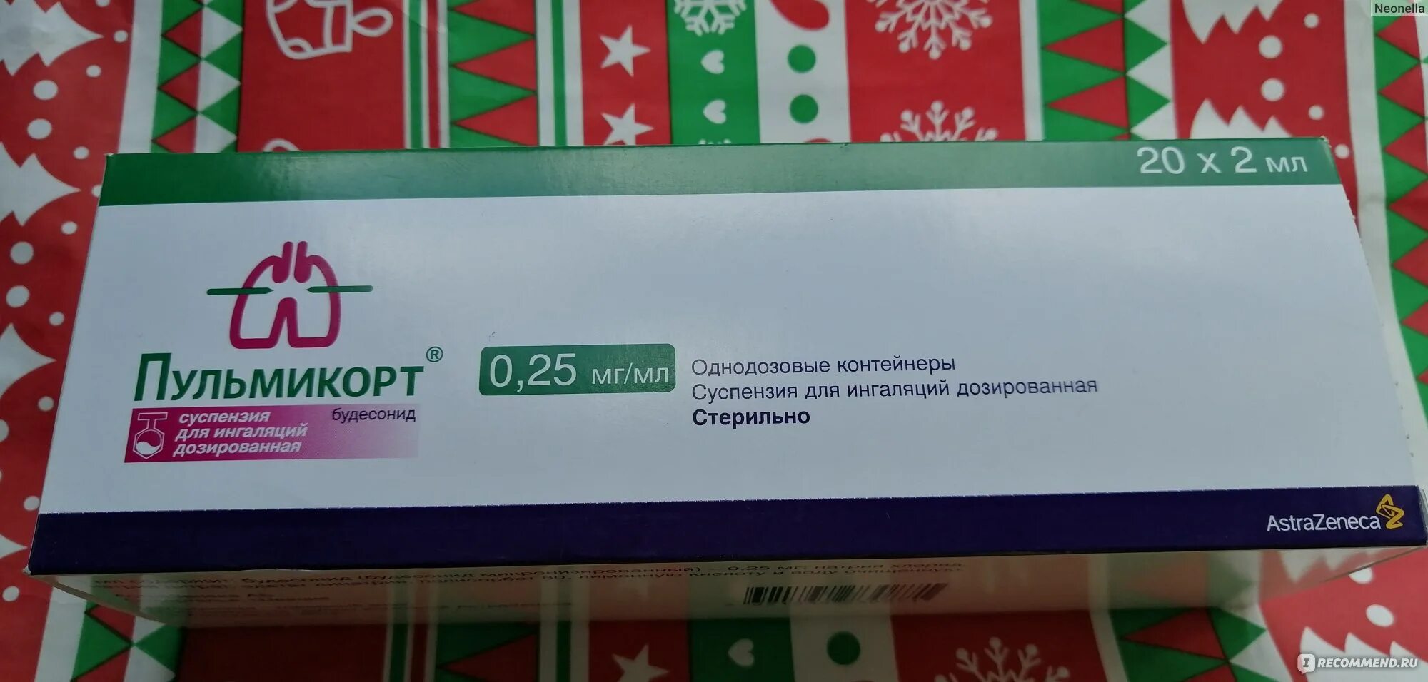 Пульмикорт отзывы врачей. Пульмикорт суспензия ASTRAZENECA. Пульмикорт суспензия для ингаляций. Пульмикорт АСТРАЗЕНЕКА. Суспензия для ингаляций ASTRAZENECA "пульмикорт.