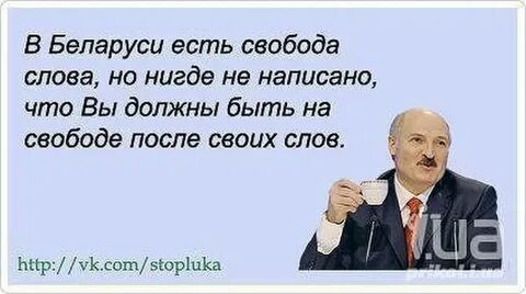 Свобода слова есть свобода