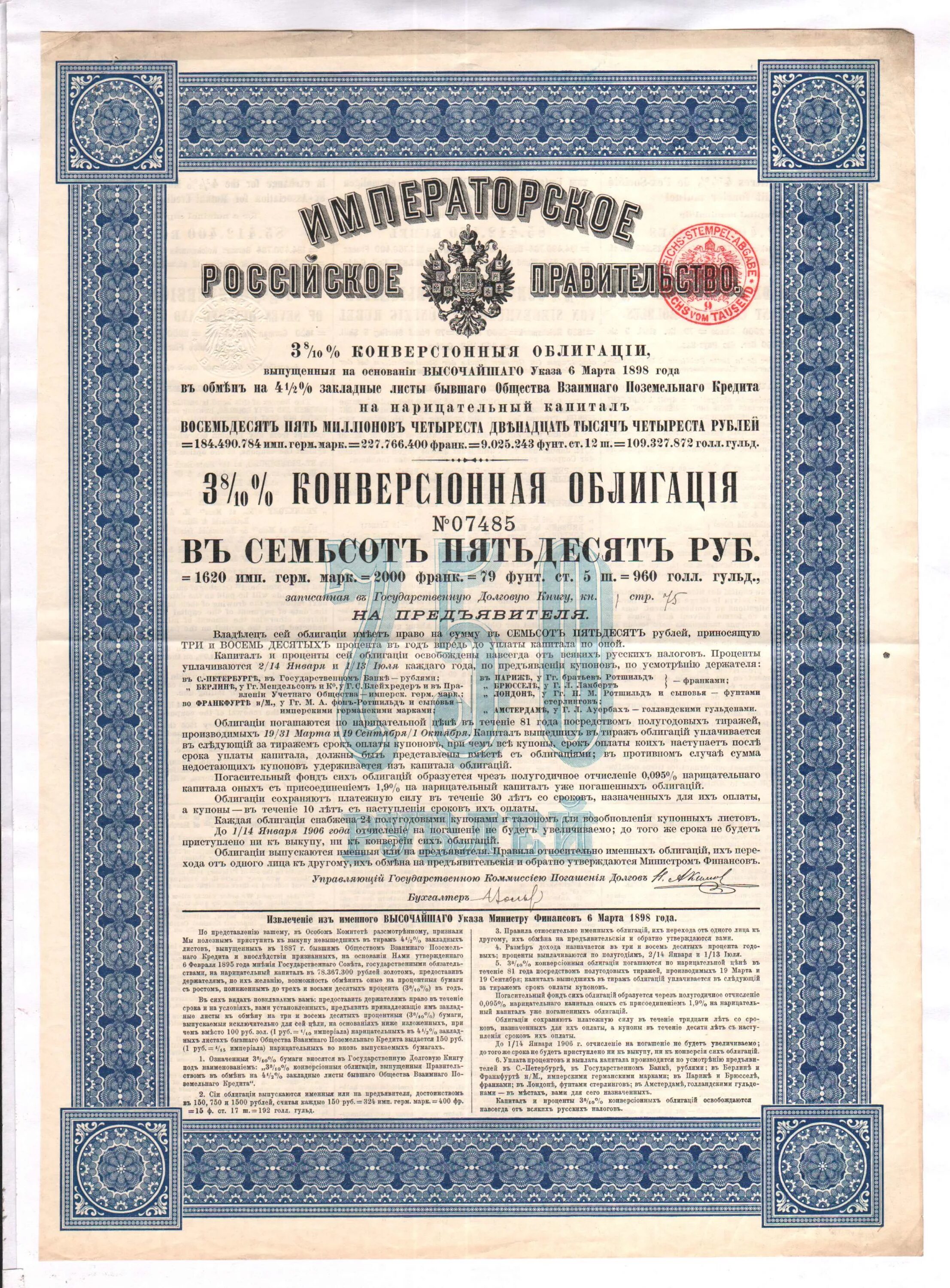 Ценные бумаги. Облигации Российской империи. Закладной лист общества взаимного. Облигация российский заем 1906. Ценные бумаги правительства рф