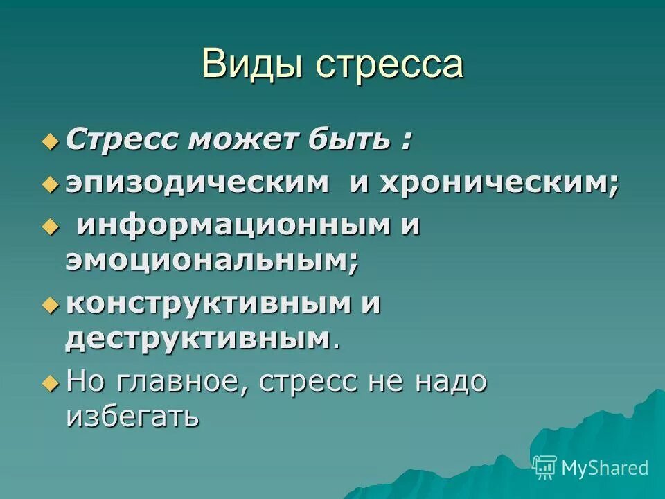 Стресс неспецифическая реакция