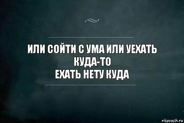 Помнишь мы были без ума