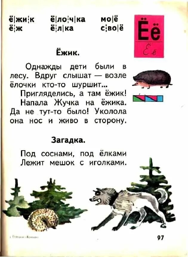 Текст с е 1 класс. Букварь буква е. Чтение с буквами е ё. Слова с е для дошкольников. Буквар для дошкольников буква е.