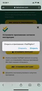 Betwinner приложение