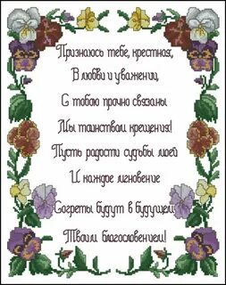 Поздравление крестнику от крестной до слез