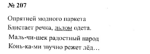 Упр 206 4 класс 2 часть. Упражнение 207 по русскому языку 2 класс 1 часть Канакина Горецкий. Русский язык 2 класс упражнение 207. Русский язык 2 класс страница 126 упражнение 207. Русский язык 2 класс страница 126 упражнение 207 Канакина.