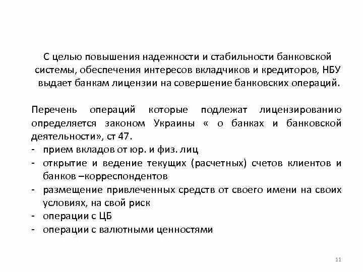 Обеспечение устойчивости кредитной организации. Стабильность банковской системы. Устойчивость банковской системы. Надежность и стабильность банковской системы. Параметры стабильности банковской сферы.