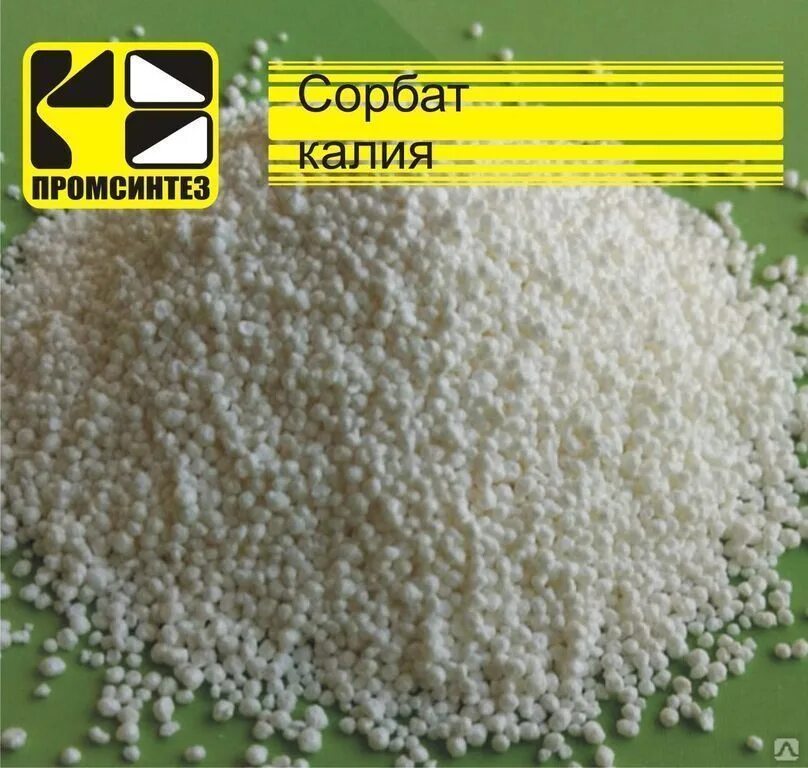 Сорбат это. Сорбат калия е. сорбат калия e202. сорбат калия гранулы. консервант сорбат калия.