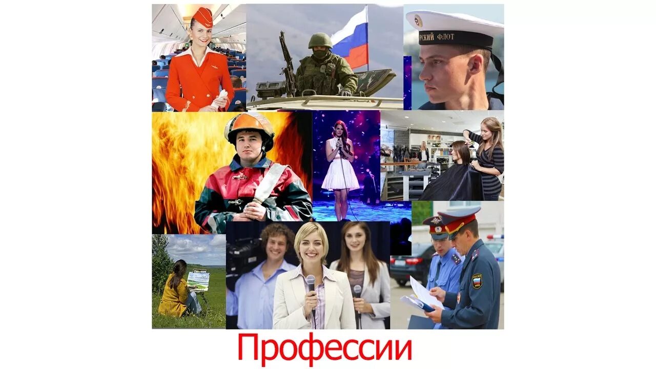 Всевозможные профессии. Коллаж профессии. профессии людей. разные профессии коллаж. коллаж мир профессий.
