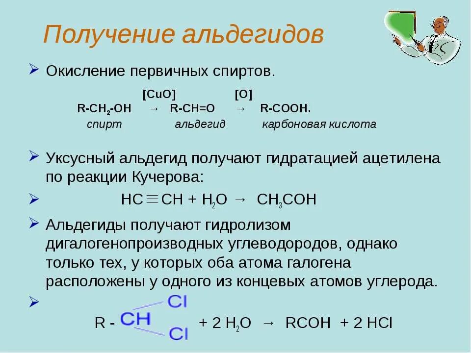 Уксусный альдегид реакция соединения. Получение уксусного альдегида. Получение уклусного альждегитда. Способы получения альдегидов. Получение уксусыйальдегид.