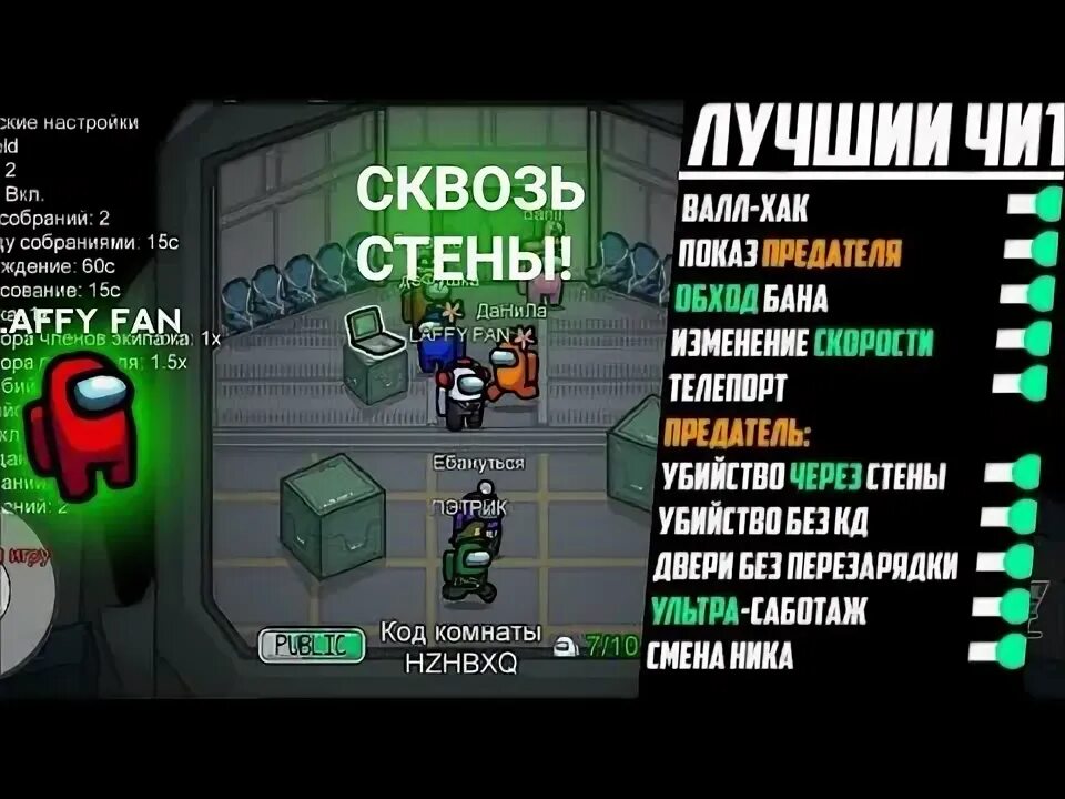 Читы на амонг ас мод меню 2025. Читы на амонг ас мод меню 2025