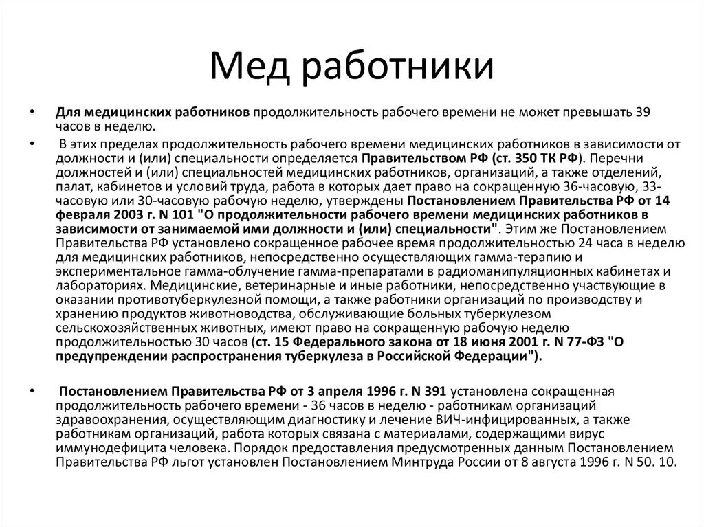 Таблица сокращенная продолжительность рабочего времени К потерям времени относятся