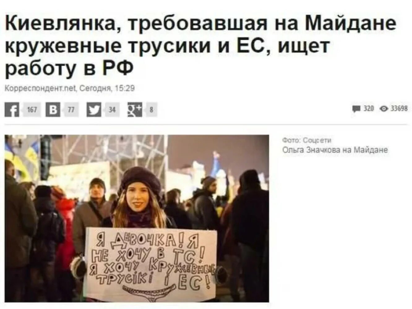 Майдан в переводе на русский что означает. Кружевные трусы Майдана.