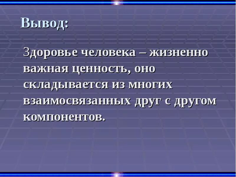 Организм человека вывод