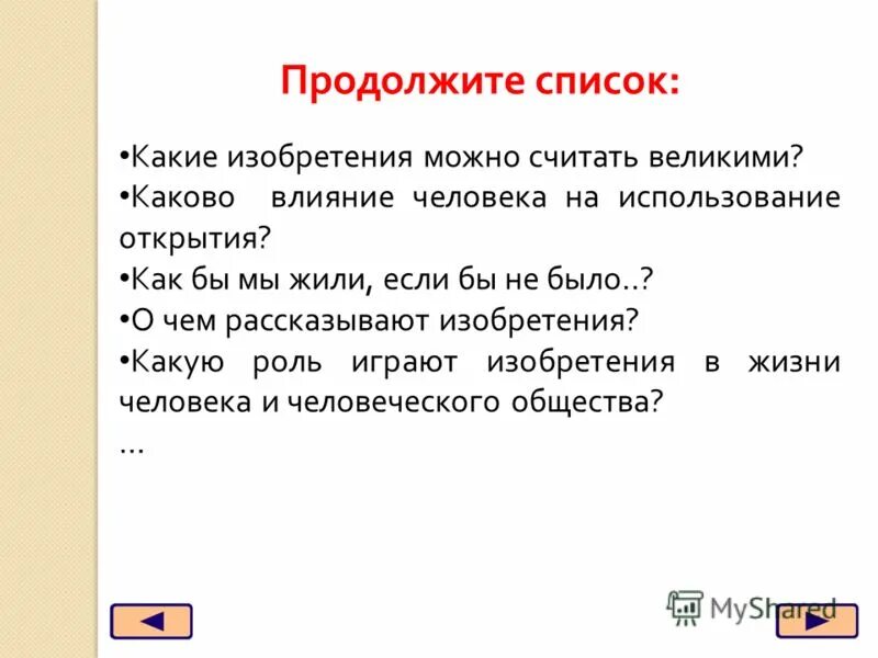 продолжи список текстовые данные информатика 3. продолжи перечень. продолжи перечень. бумага отличительное свойство информатика 3. впишите пропущенное слово.