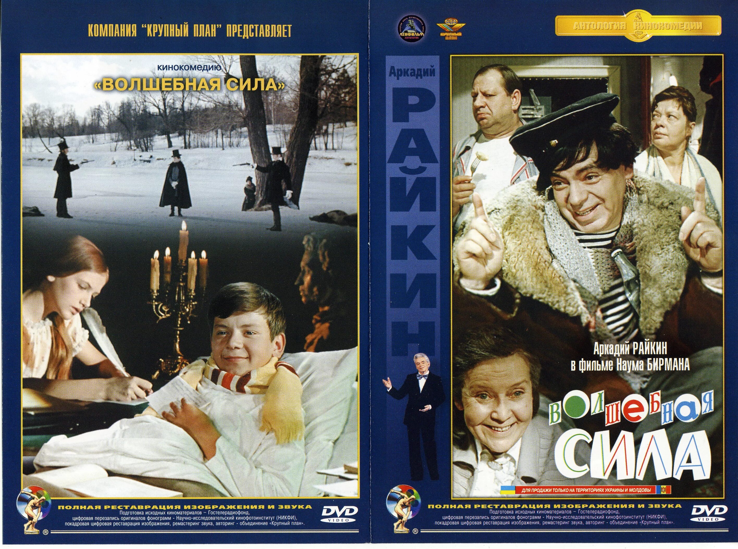 волшебная сила слушать. волшебная сила искусства. волшебная сила искусства третья новелла с а. райкин аркадий волшебная сила. волшебная сила искусства фильм 1970 постер.