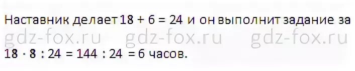 Рабочий за 8 часов изготавливает 64 детали. Стажер выполнил задание за 8 часов изготовляя в час по 18 деталей. Стажер выполнил задание за 8. 788 Стажер выполнил задание за 8 часов. Задачу за 8 часов.