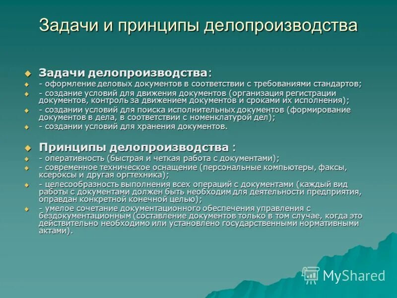 Документы по направлению деятельности