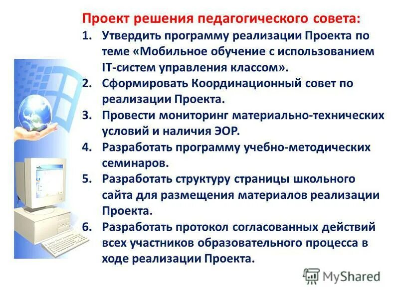 Программа управление классом. Программное обеспечение компьютера таблица информатика 10. Программа управление классом. Компьютерная программа это в информатике. Smart classroom suite.