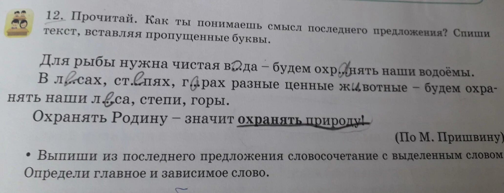 Задачи сторожа. Предложение со словом сторожить. Предложение со словом охранять. Предложения со словамсторожить. Предложение со словом охранять и сторожить.