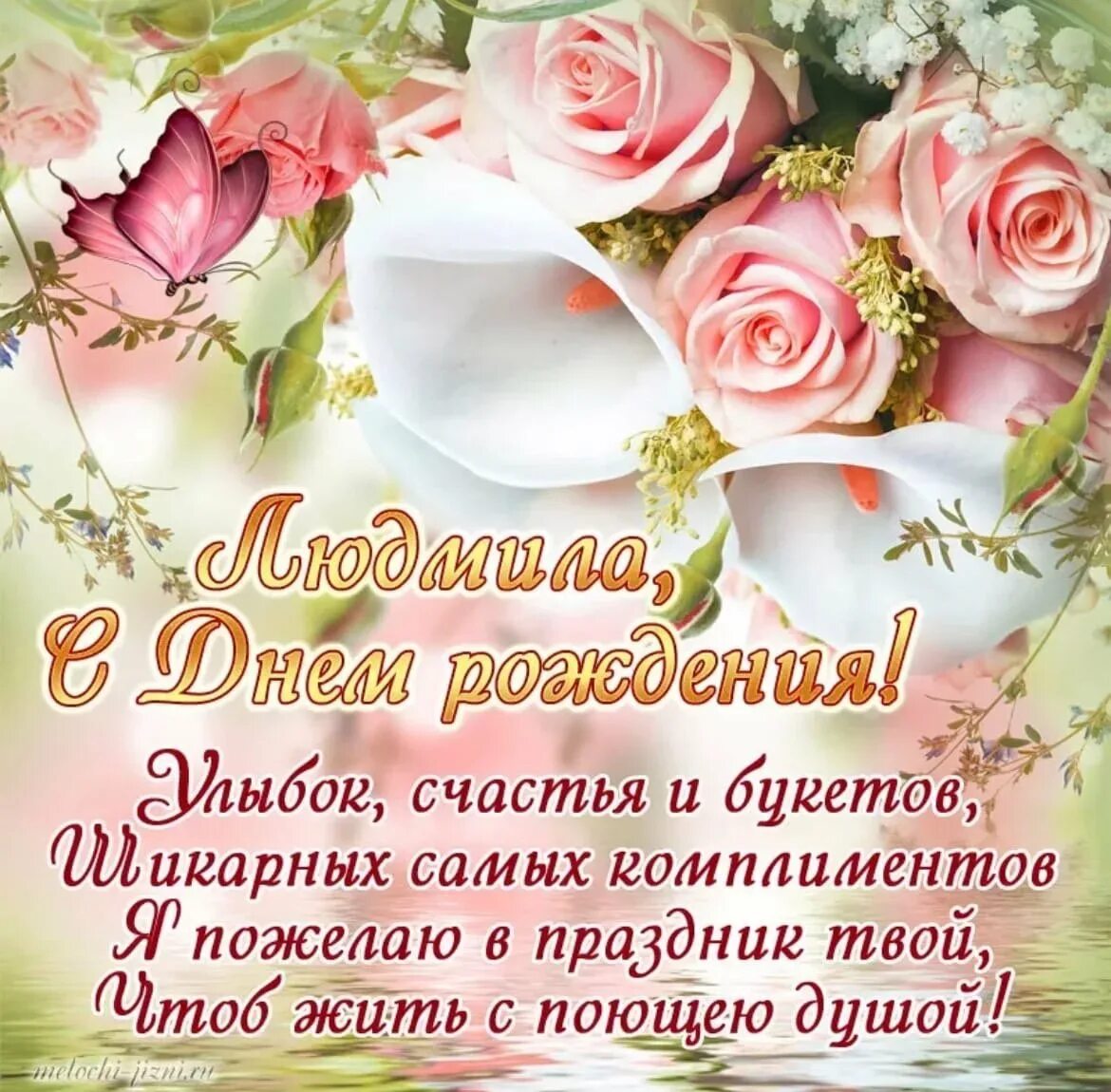 Имя люда поздравления