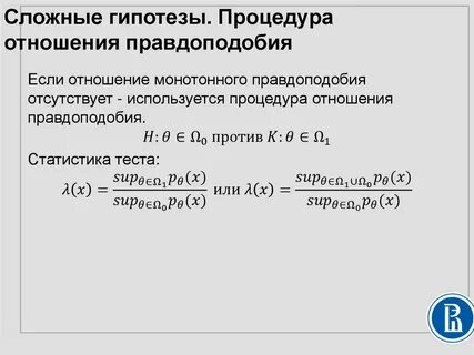 Сложная гипотеза