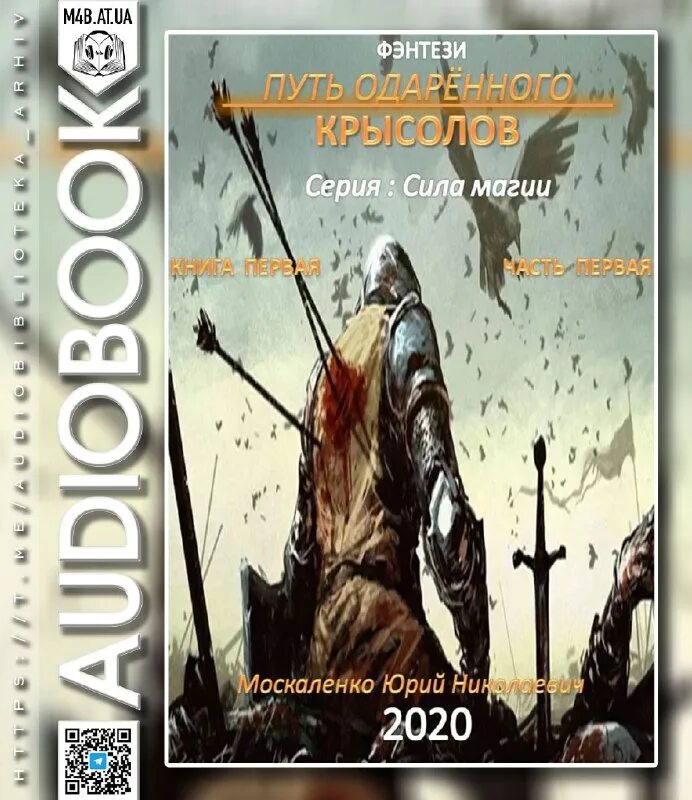 сила магии москаленко крысолов. путь одарённого. крысолов. сила магии москаленко крысолов. крысолов.