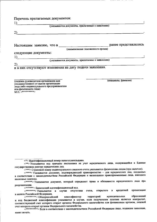 Заявление на уменьшение авансовых платежей. Заявление о возврате авансовых платежей образец заполнения. Заявление о возврате авансовых платежей ФТС образец заполнения. Заявление о возврате таможенных платежей образец заполнения. Заявление о возврате авансовых платежей в таможню.