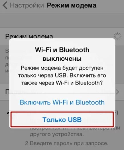 Как подключить айфон через USB модем к компьютеру. Как подключить айфон раздачу интернета на компьютер. Раздача интернета через юсб айфон. Iphone раздача интернета через USB.