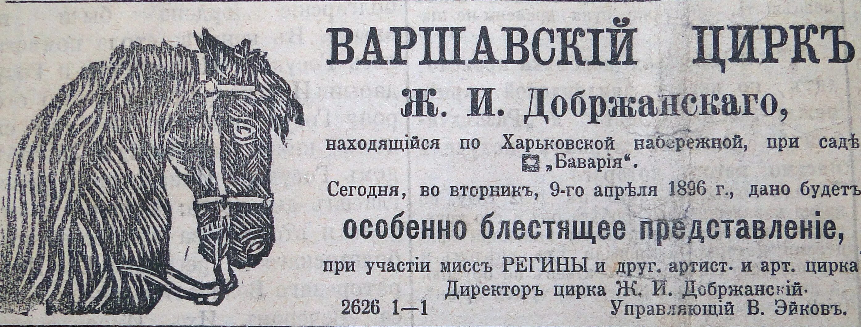 Блядский цирк. Цирк с конями афиша. плакат цирк с конями. цирк с конями мемы. цирк с конями откуда выражение.