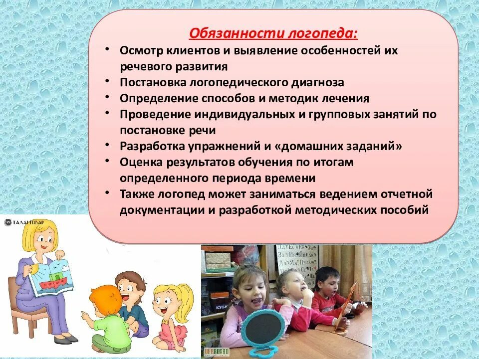 Работа логопедом в поликлинике