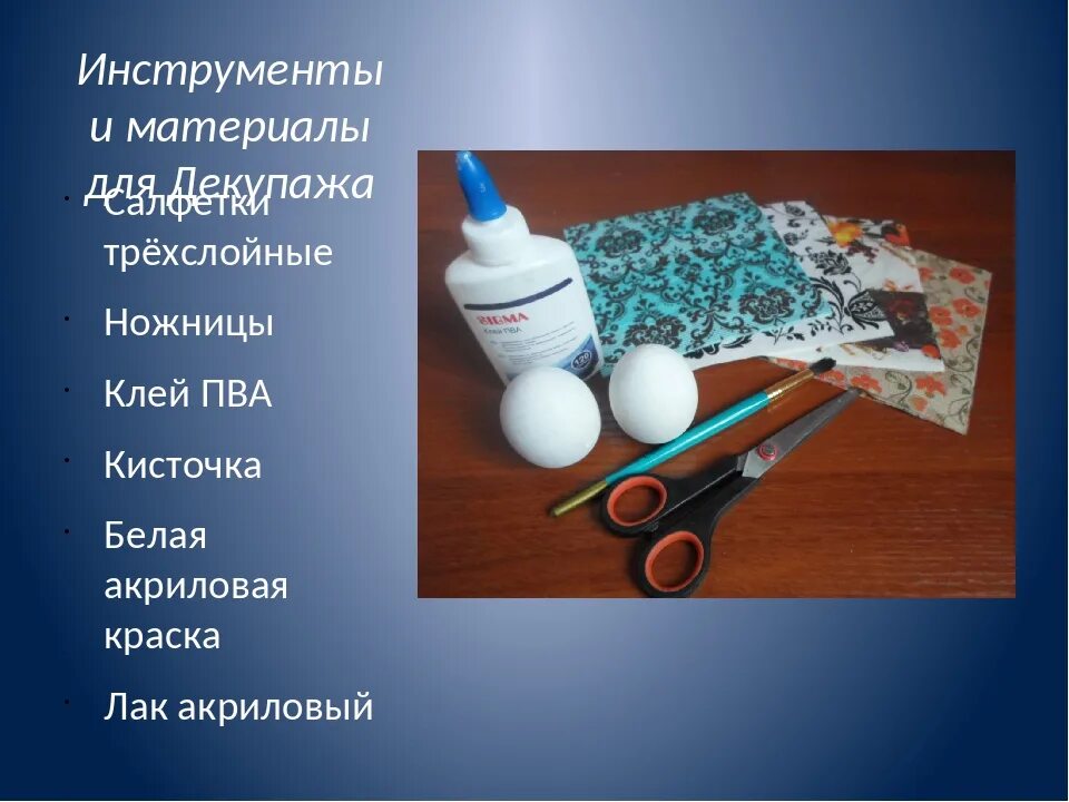 Материалы и инструменты для работы. Инструменты и материалы для декупажа. инструменты и приспособления для декупажа. декупаж материалы. инструменты оборудование материал для декупажа.